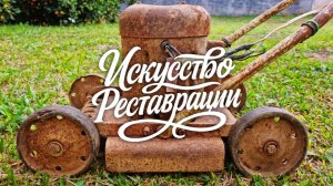 Реставрация старой ржавой газонокосилки. Шаг за шагом к новому старту.