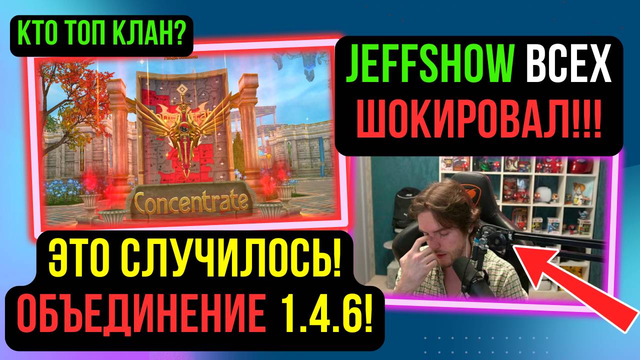 СЕРВЕРА ОБЪЕДИНИЛИСЬ! ПЕРВЫЕ ЗАМЕСЫ! ШОКИРУЮЩИЕ ПОДРОБНОСТИ ОТ ДЖЕФФА! COMEBACKPW / PERFECT WORLD