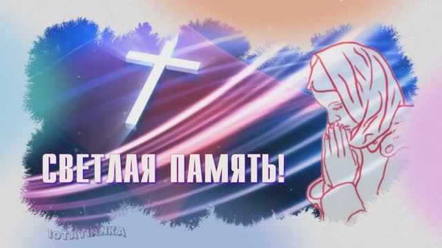 Родительский день! Памяти родных и близких, ушедших навсегда... Радоница. смотреть онлайн