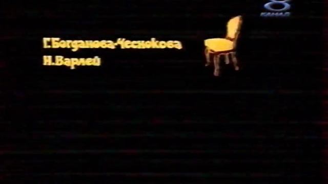 Реклама, заставка "Кино", начало фильмов "12 стульев" и "Ищите женщину" (8 канал, 2006) смотреть онлайн