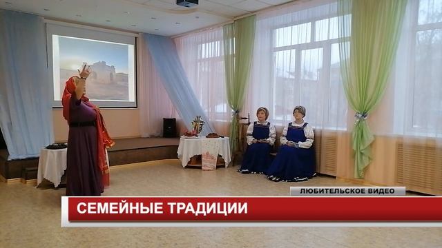 СЕМЕЙНЫЕ ТРАДИЦИИ смотреть онлайн