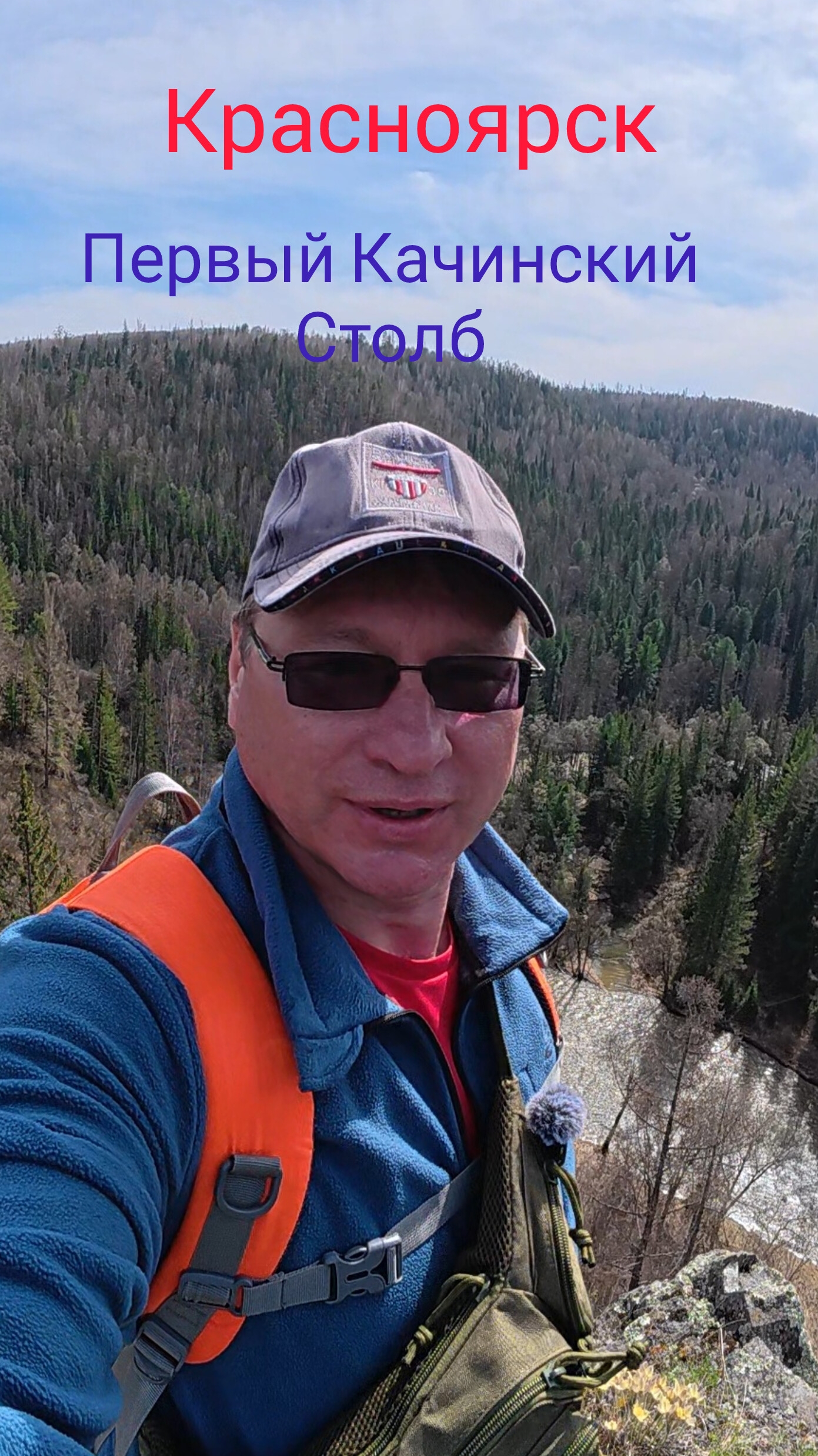 Поход на Качинские столбы. смотреть онлайн