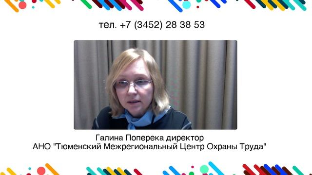 Поздравление со всемирным днем охраны труда!