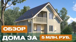 Обзор каркасного дома 7x7 м по проекту ДК-159 в п. Красный