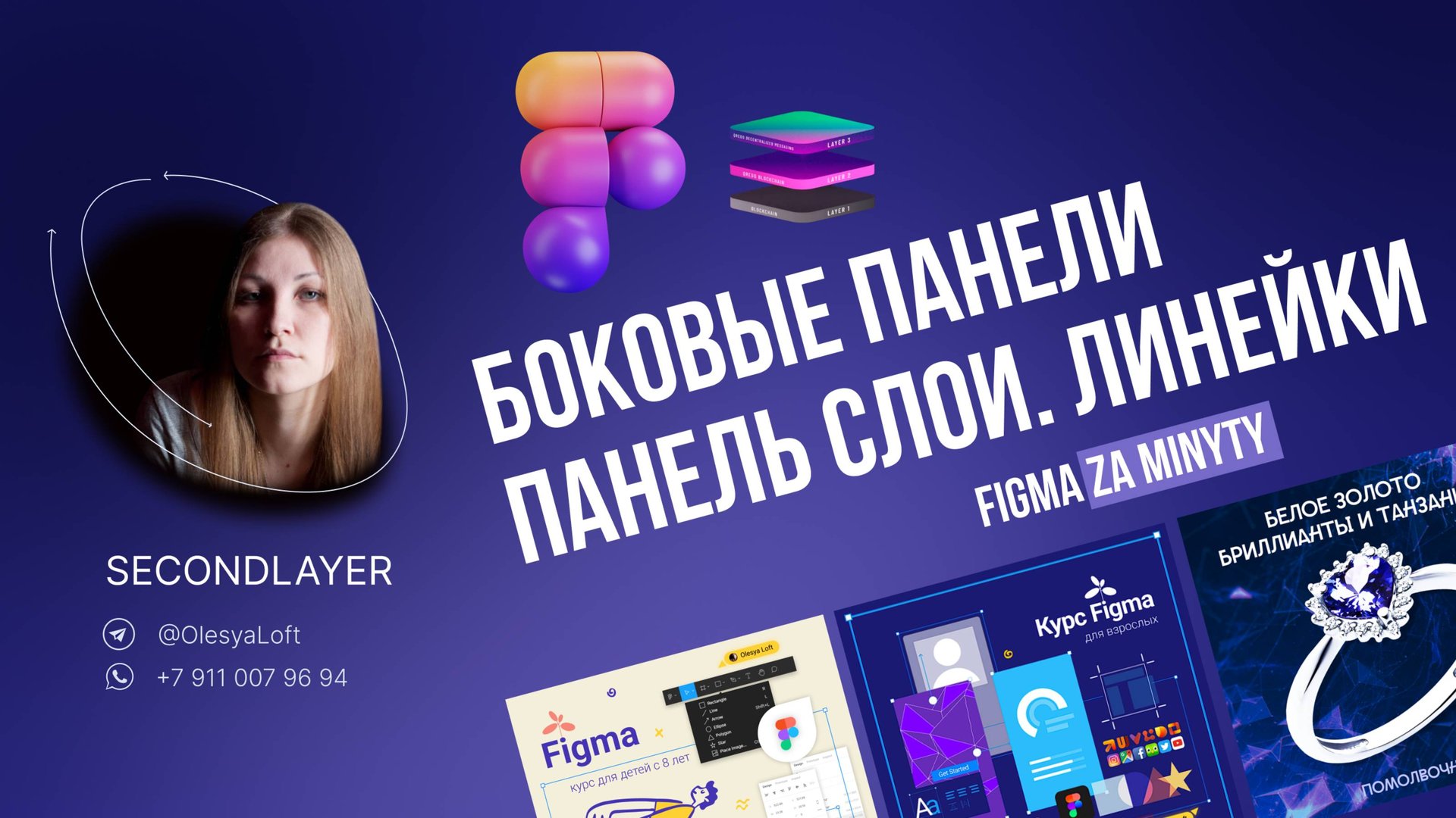 Figma за минуту. Фигма - панель свойств и инструментов. Правый и левый слайд бар в Figma смотреть онлайн