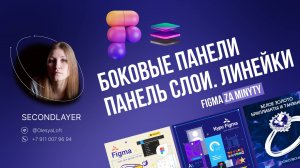 Figma за минуту. Фигма - панель свойств и инструментов. Правый и левый слайд бар в Figma