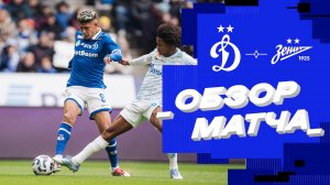 «Динамо» — «Зенит». Обзор матча 26-го тура Мир РПЛ 26.04.25