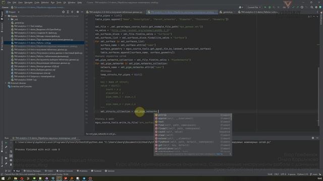 [Курс «Продвинутые инструменты аналитики ТИМ-данных»] Обработка инженерных сетей в landxml смотреть онлайн