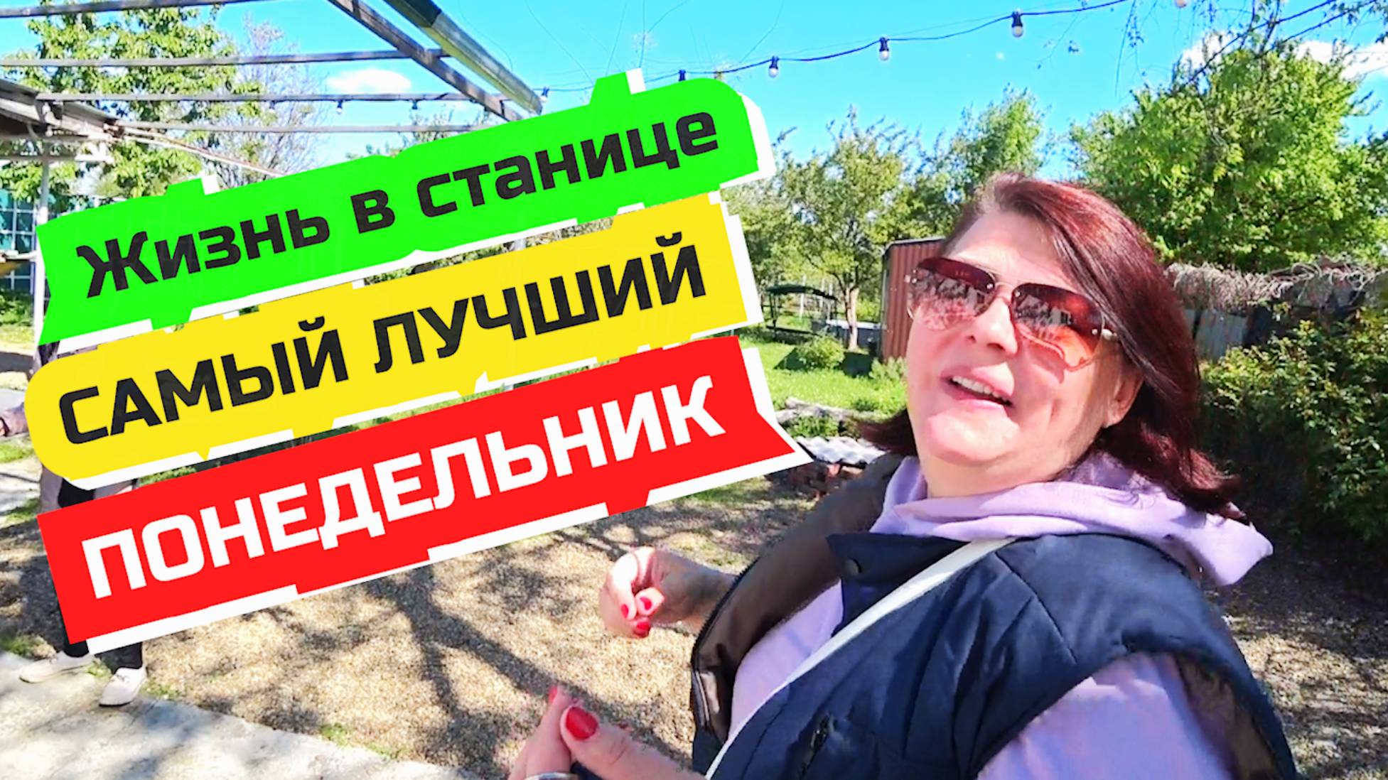 Жизнь в станице Динская. Понедельник день чудес! Жизнь в станице 28.04.25 смотреть онлайн