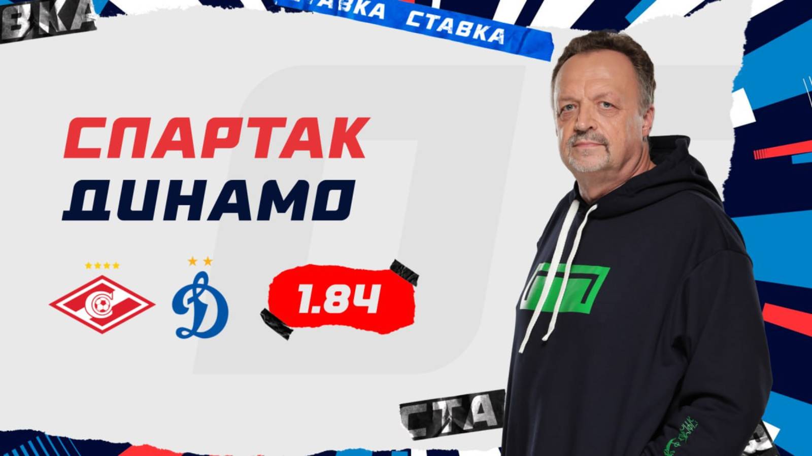 Спартак - Динамо|29 Апреля|Прогноз Виктора Гусева смотреть онлайн