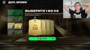 МОЁ ЛУЧШЕЕ ОТКРЫТИЕ!! НИКТО В ИСТОРИИ НЕ ОТКРЫВАЛ ЭТОТ ПАК В FC MOBILE!!!