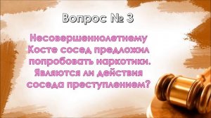 Правовая викторина По лабиринтам права