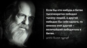 Невероятно гениальные цитаты великих мудрецов, которые перевернут ваше сознание.