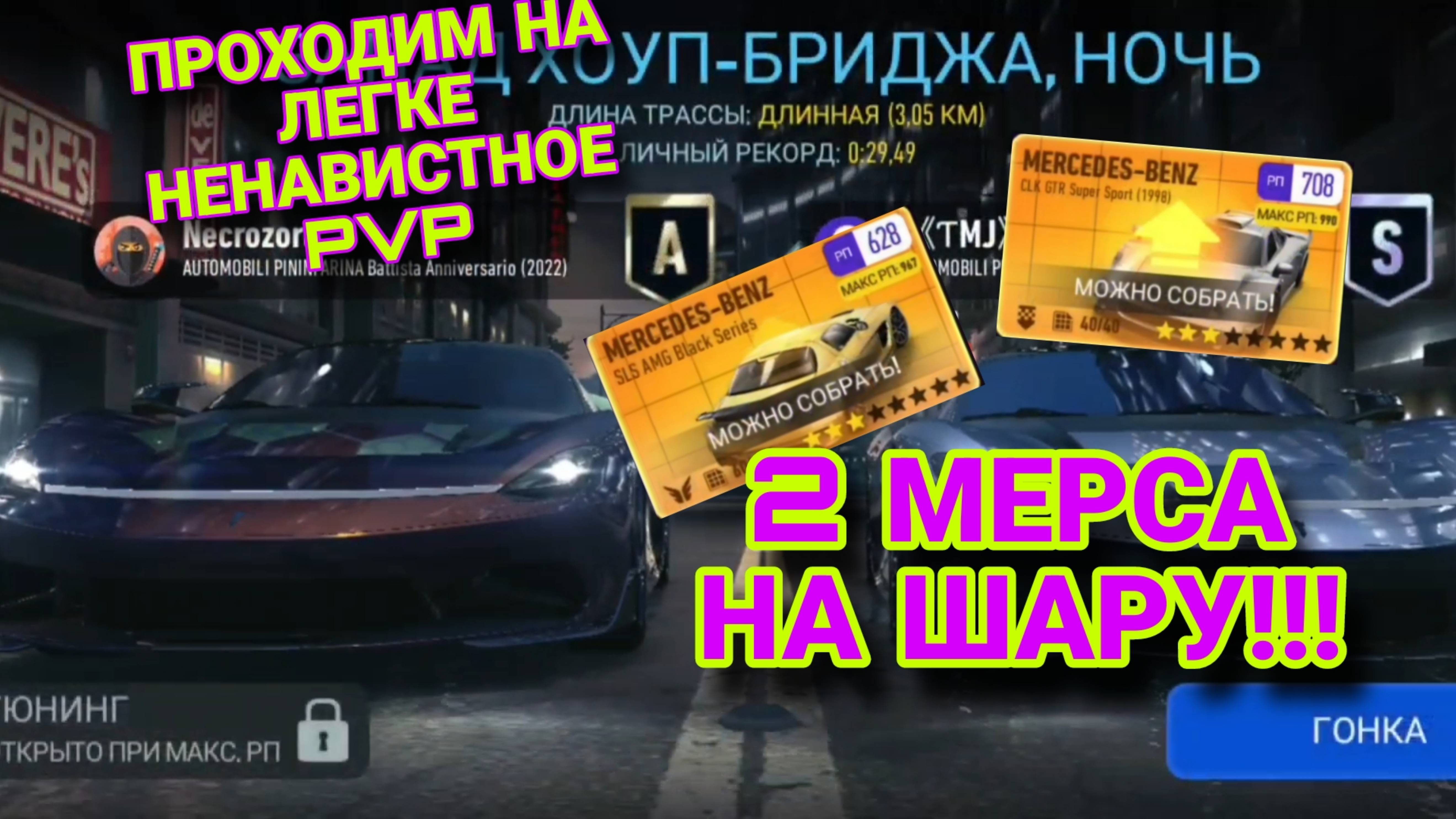 PvP NeonNights NFS No Limits Советы Прохождение Гайды