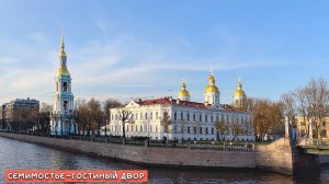 Прогулка от Семимостья до Гостиного двора в Санкт-петербурге в 4К