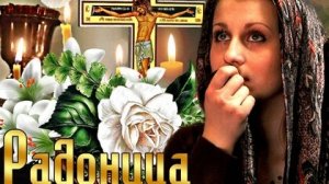 Радоница.День памяти наших родных и близких. Музыкальная открытка.