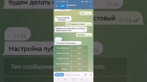 Как опубликовать пост с активной кнопкой в Телеграм