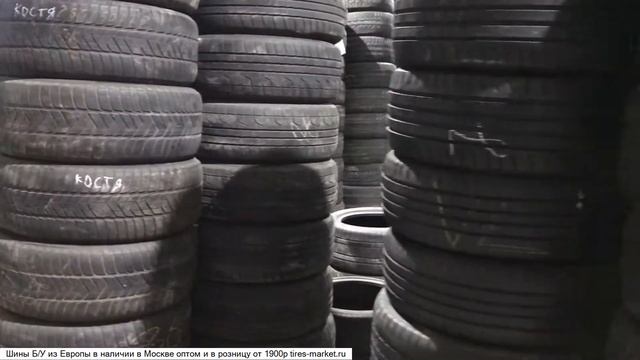 купить шины