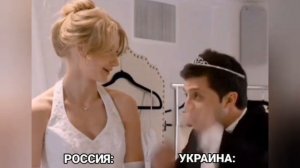 Россия - Украина. Корону надень!