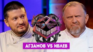 Битва шефов, 5 сезон, 8 выпуск