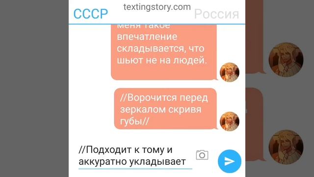 °Переписка СовоРаш°| Фанфик 4-я часть|