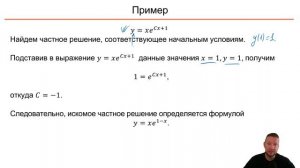 ОДУ. 3 Однородные уравнения