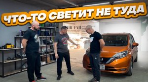 Настройка и регулировка фар на праворульном Nissan Note e-Power!