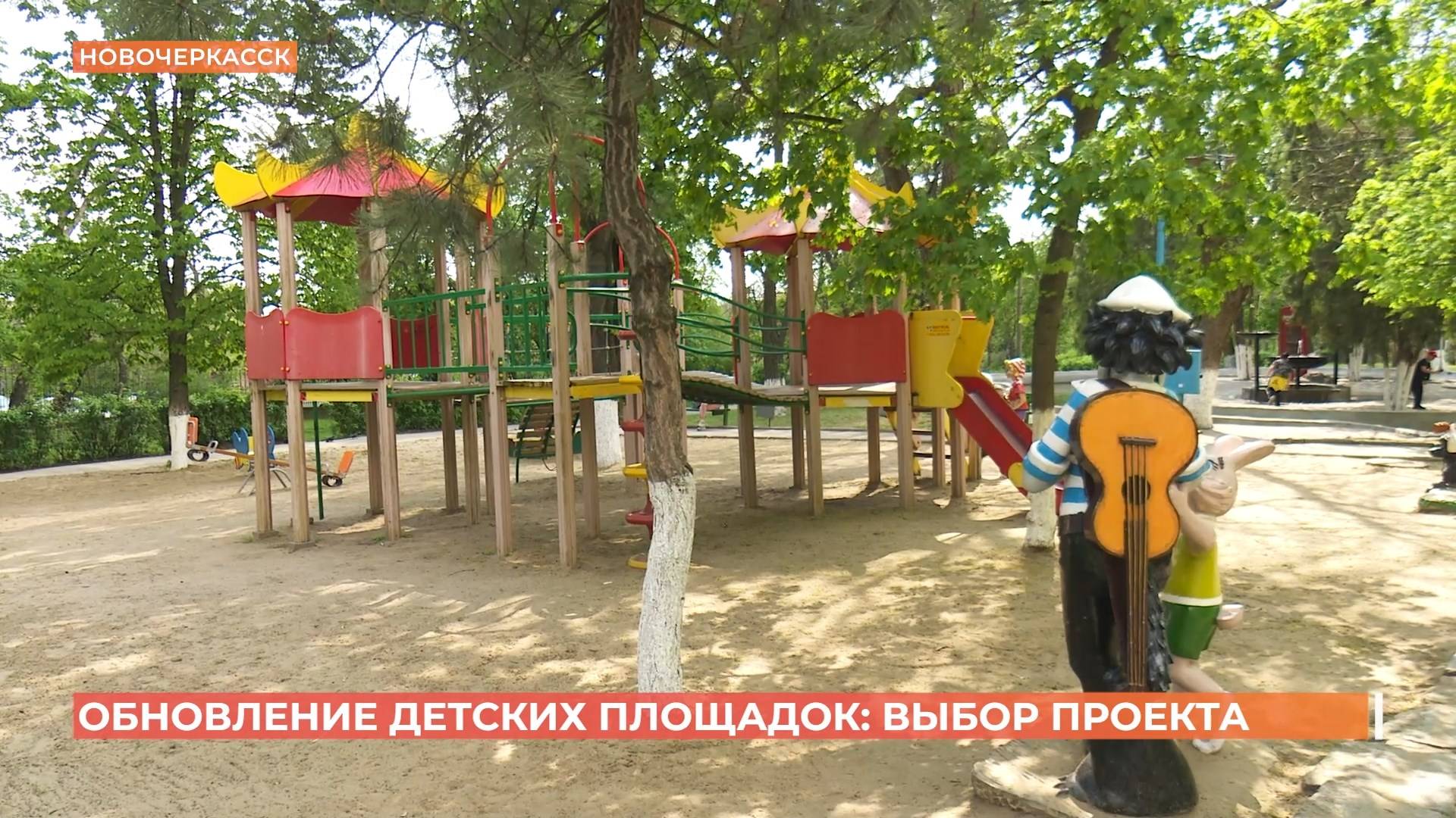 Пять детских площадок обновят в Новочеркасске смотреть онлайн