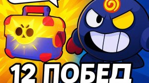 12 Побед в МегаКопилке Brawl Stars! Открытие Ультра Ящика + Жёсткие Фейлы