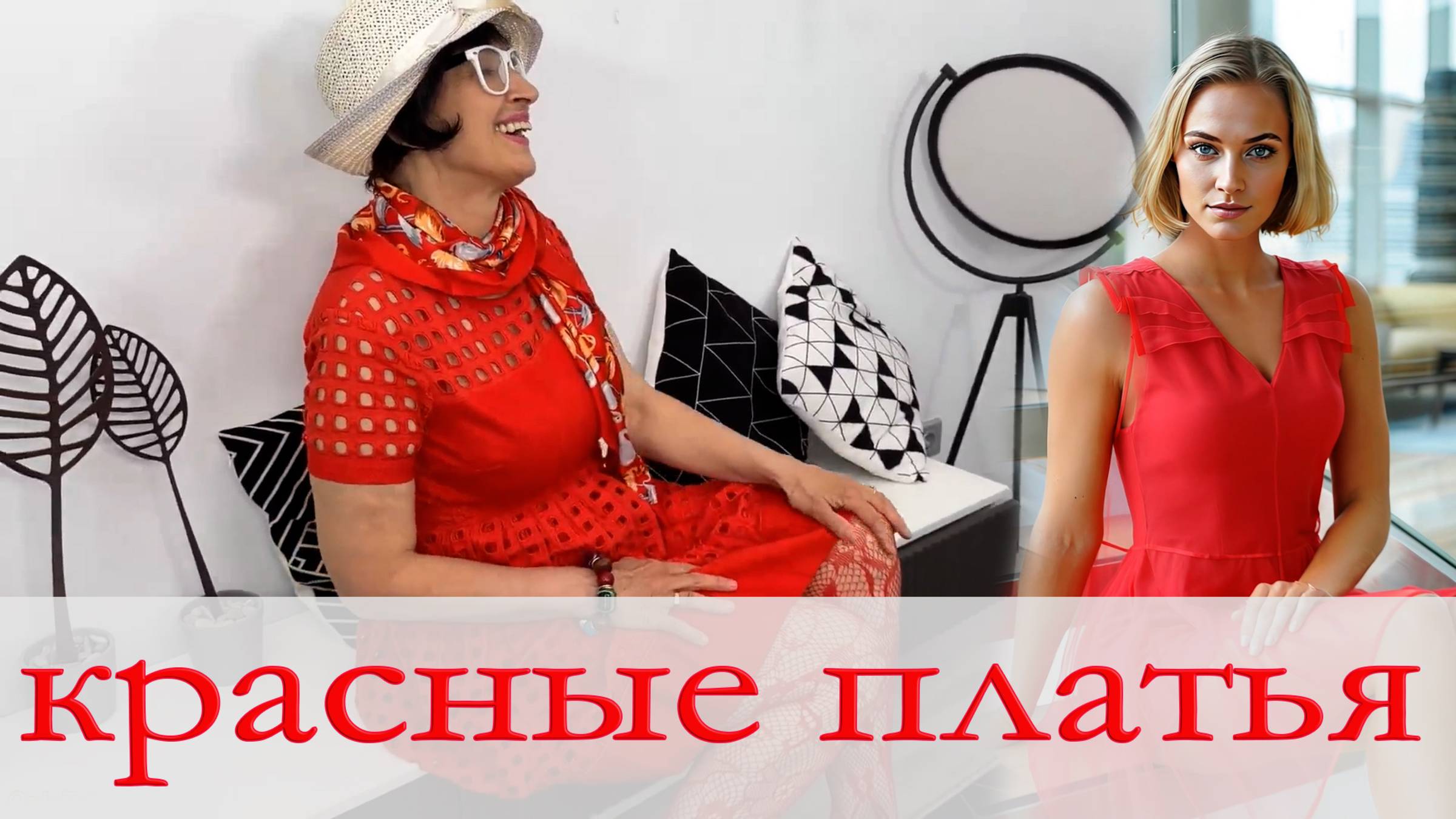 красное платье смотреть онлайн