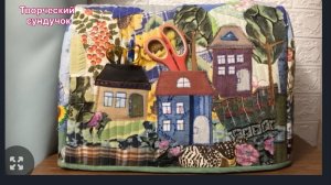 Это надо каждой рукодельнице