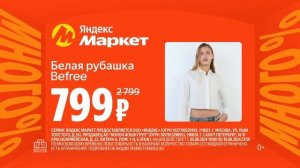 Реклама Яндекс Маркет (2024)