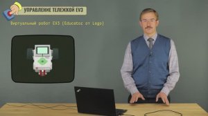 1.5.1 | Управление виртуальной тележкой | Уроки робототехники. Level 1