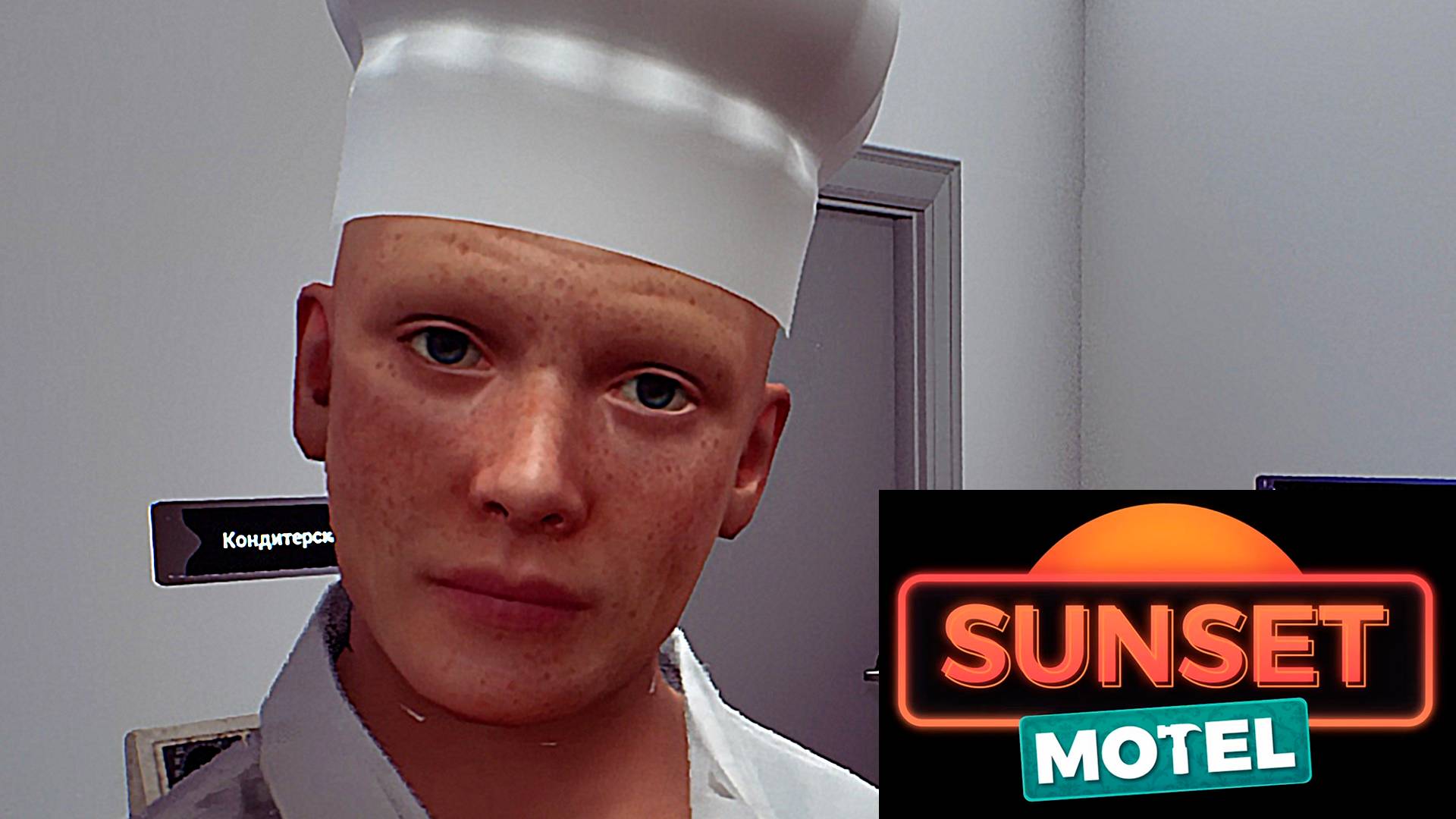 Мотель 4 Звезды ► Sunset Motel #8