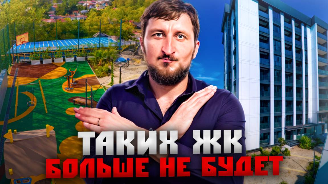 Таких ЖК больше не будет! Идеальный квартиры в центре Сочи ЖК "Ривер Плаза" смотреть онлайн