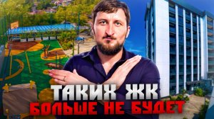 Таких ЖК больше не будет!  Идеальный квартиры в центре Сочи ЖК «Ривер Плаза»
