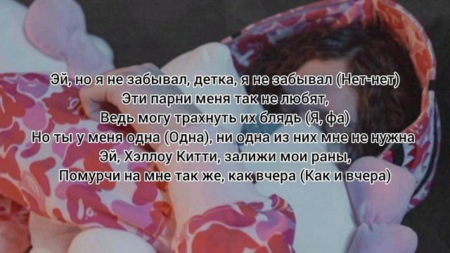 Uglystephan - Хэллоу Китти (текст песни) #uglystephan #хеллокитти смотреть онлайн