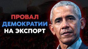 АРАБСКАЯ ВЕСНА | Как рухнула надежда на арабскую демократию