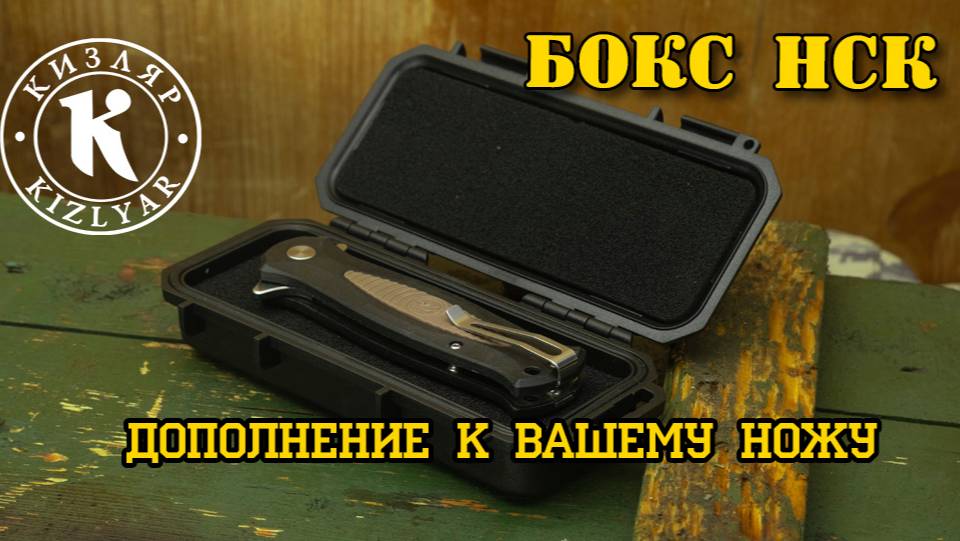 Бокс для НСК смотреть онлайн