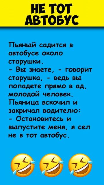 НЕ ТОТ АВТОБУС 😎 Самые смешные анекдоты про бабку #shorts смотреть онлайн