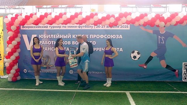 26.04.2025 V Кубок Профсоюза работников водного транспорта и Росморречфлота смотреть онлайн