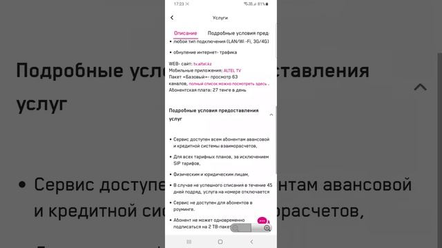 Развлечения от Altel смотреть онлайн
