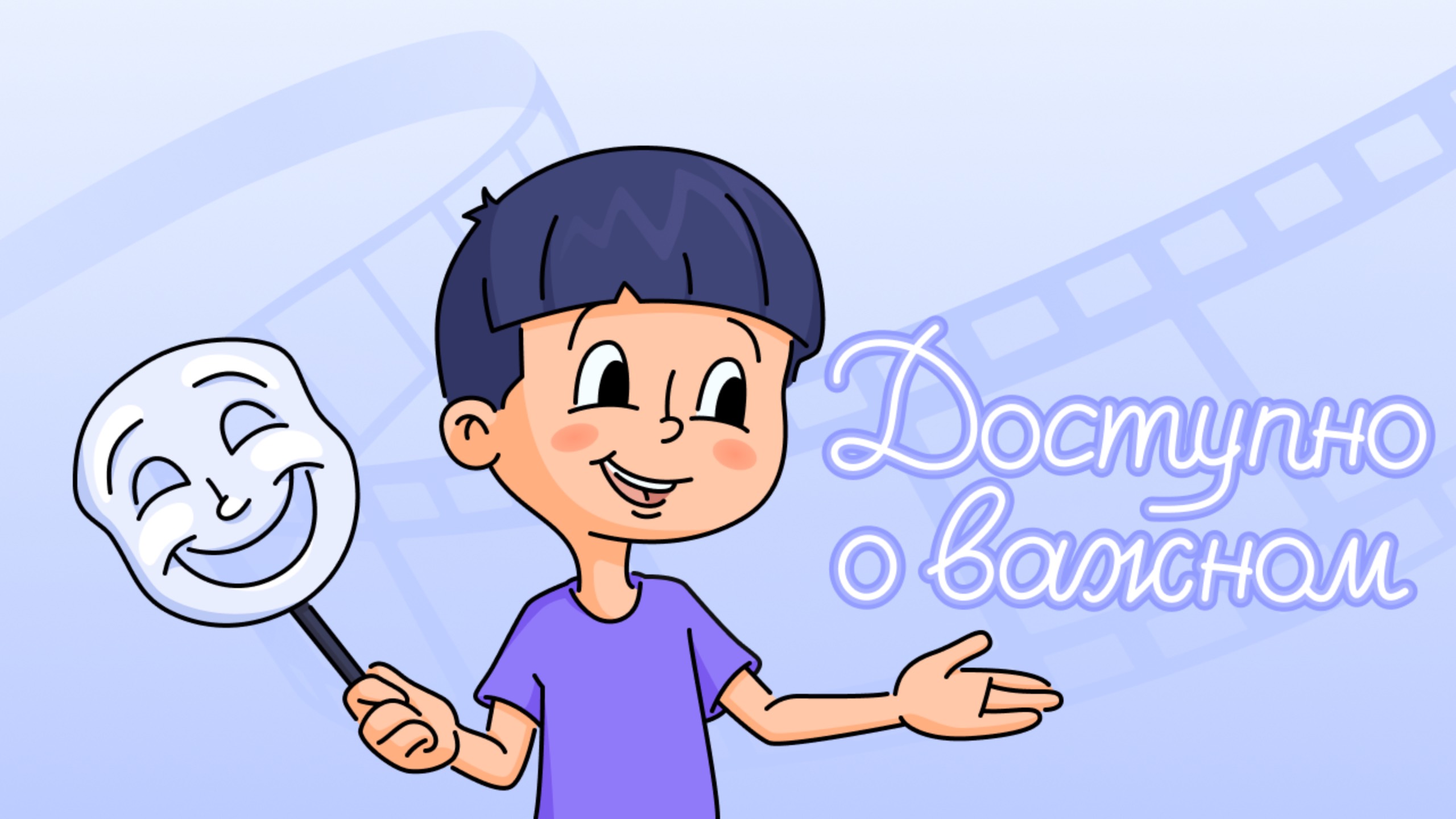 Доступно о важном #9. Как ребенку стать актером: рассказывает продюсер Георгий Малков смотреть онлайн