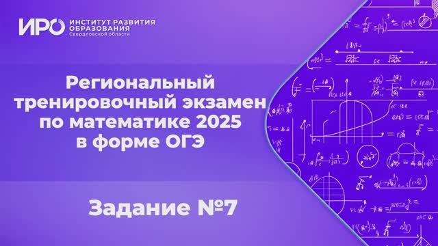 Видео разборы РТЭ по математике 2025, вариант 6, задание 7 смотреть онлайн