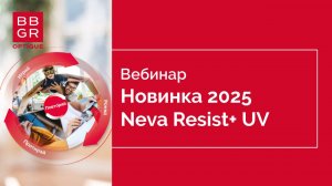 Новое мультипокрытие Neva Resist+ UV