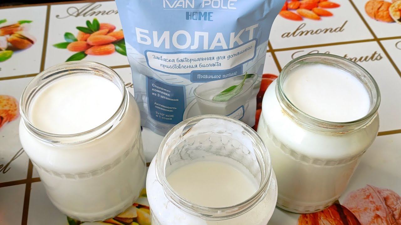 биолакт. из порошка закваска для молока. делаю сам полезный йогурт бифидобактерии ацидофилин биолакт смотреть онлайн