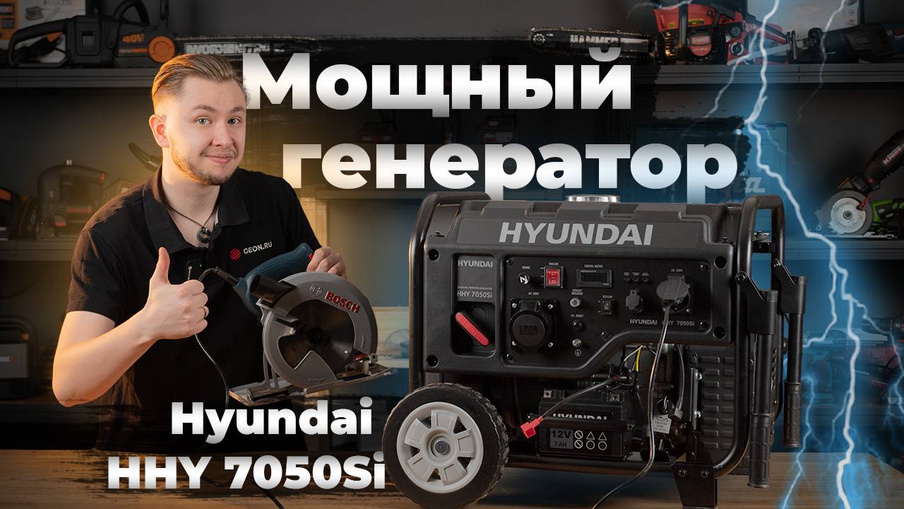 Мощный инверторный генератор Hyundai HHY 7050Si смотреть онлайн