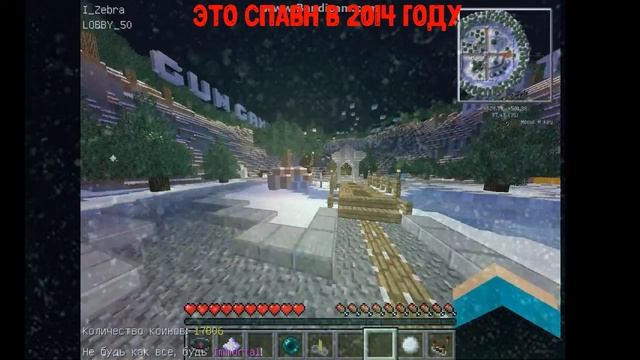 VimeWorld Спавн в 2014 году..СТАРЫЕ ВРЕМЕНА смотреть онлайн
