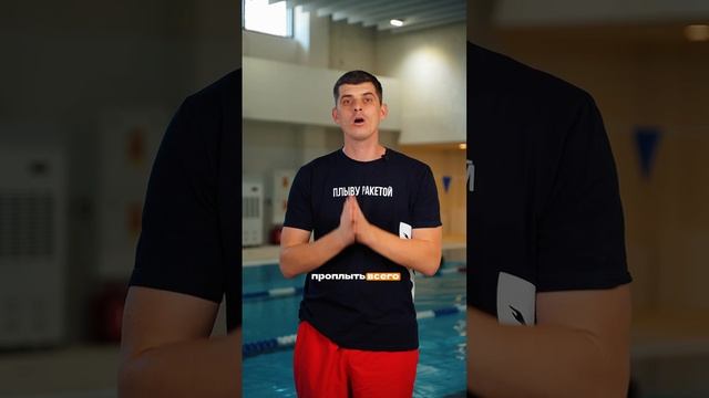 Хотите тоже научиться плавать, как Валерий? смотреть онлайн