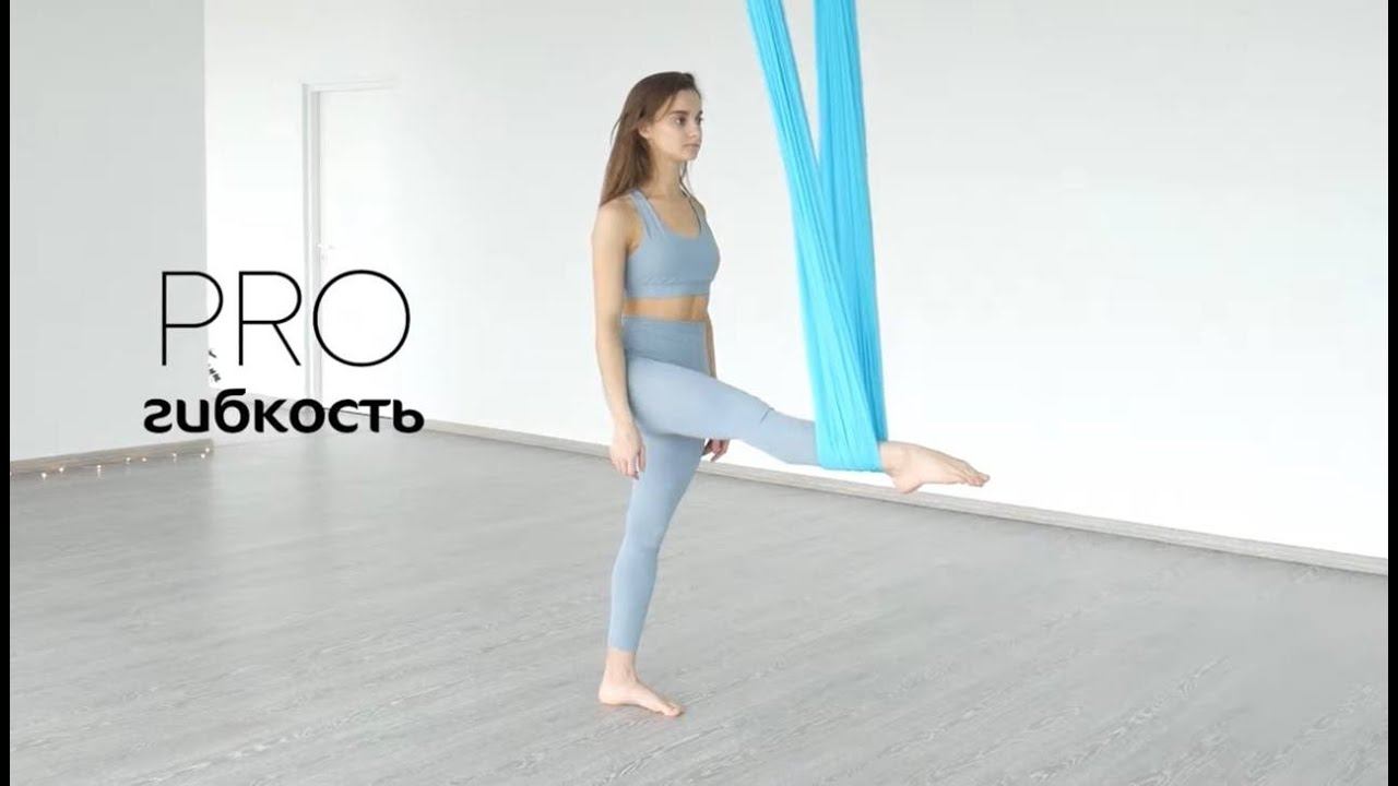 Эластичные полотна в студии PRO Гибкость